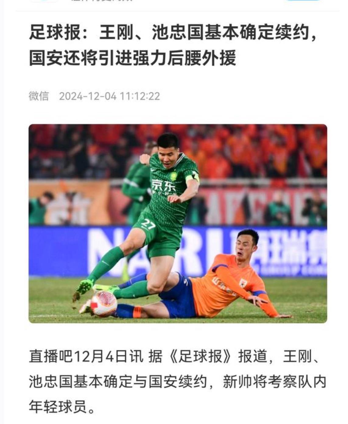 开云体育在线-北京国安客场挑战上港，冲刺争夺胜利的简单介绍