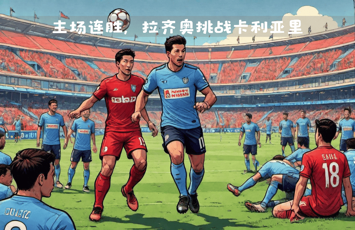 包含拉齐奥在客场苦战取胜,保住前进势头的词条 包含拉齐奥在客场苦战取胜,保住前进势头的词条